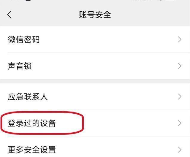 微信这个地方要尽快删除，不然别人登录了你微信，你可能都不知道