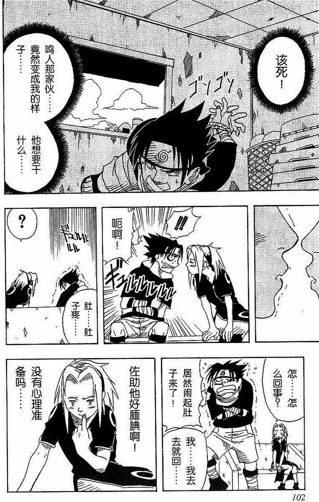 漫画 欣赏 - 火影忍者 01