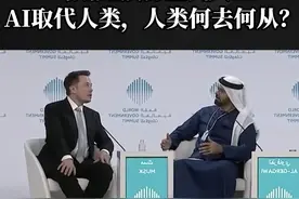 马斯克预言2030年大失业时代：当AI开始抢饭碗，我们该往哪里逃？图片