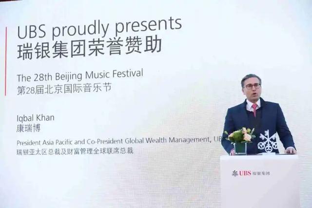 金融与艺术的交响：瑞银携手北京国际音乐节 持续推动中国音乐事业发展