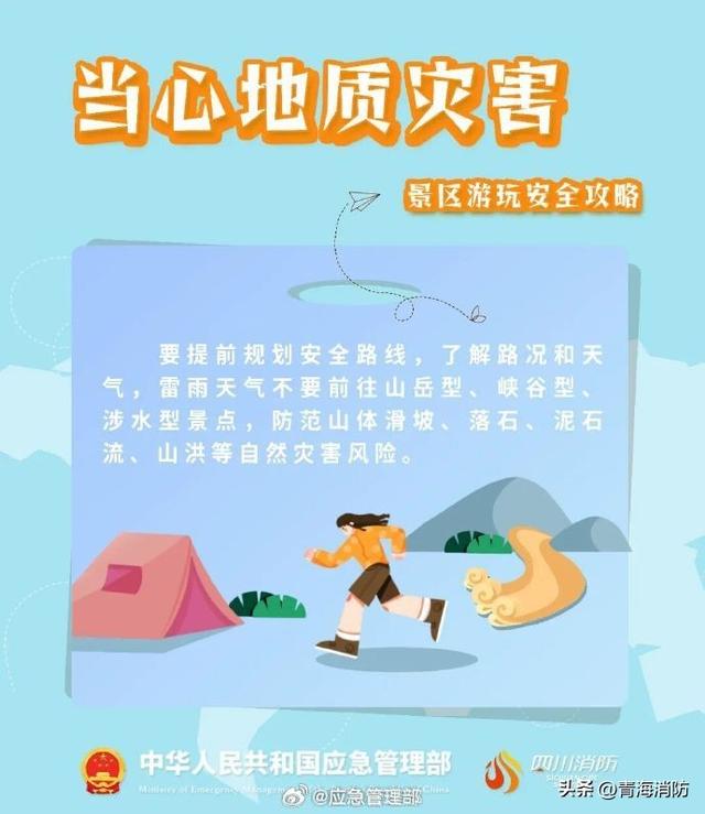 登山游玩安全攻略