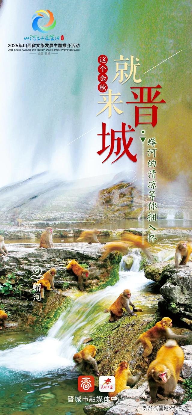 山河之上是生活 | 这个金秋，就来晋城！