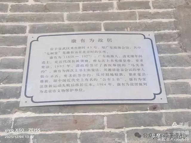 米市胡同里的百年潮音——参观北京康有为故居记｜申艳娟