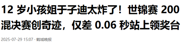 轰动泳坛！中国12岁小将打破世界记录，美媒彻底破防：她年龄作弊