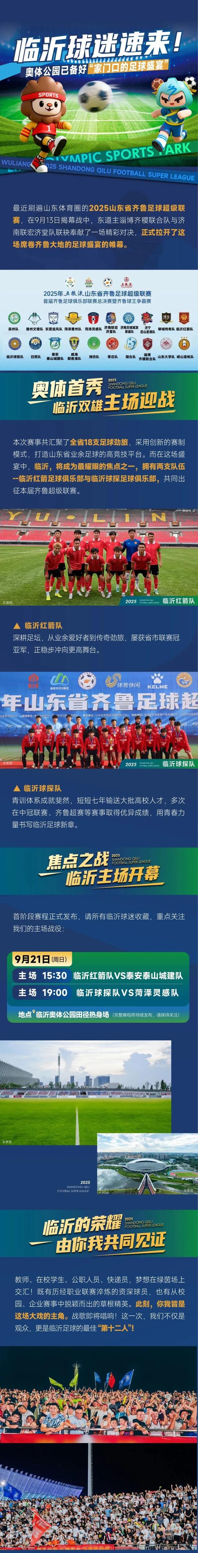 球迷们速来鲁Q集合啦！2025齐鲁超赛，临沂观赛旅游攻略送到，今日18：00开票