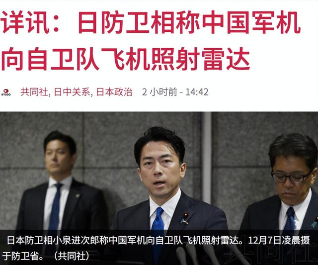 中方军机对日亮剑，不到24小时	，高市早苗恼羞成怒：将坚决回应