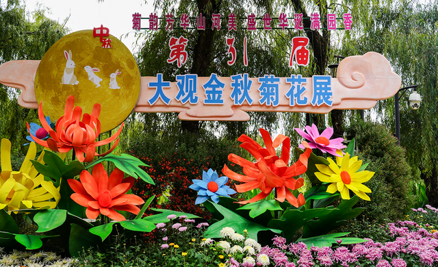 国庆中秋双节同庆，大观公园把古典美学玩活了！