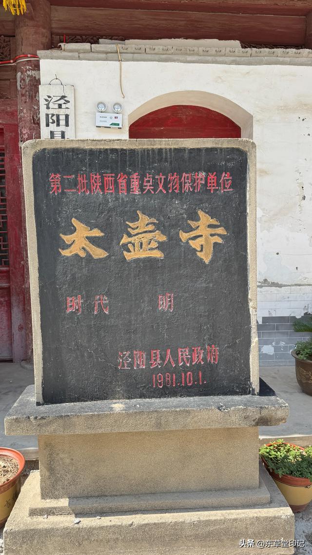 探秘泾阳太壸寺：千年古刹的传奇与沧桑