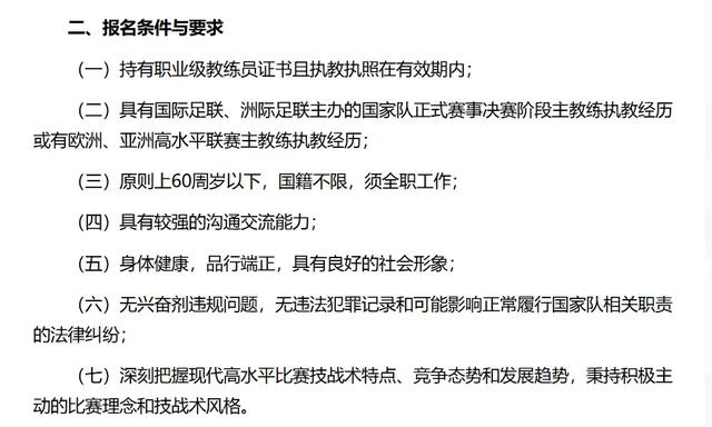 国足选帅为什么不要“老头”