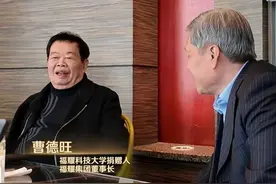 福耀科技大学获批，曹德旺：压力巨大！王树国：让孩子们25岁、26岁就博士毕业图片