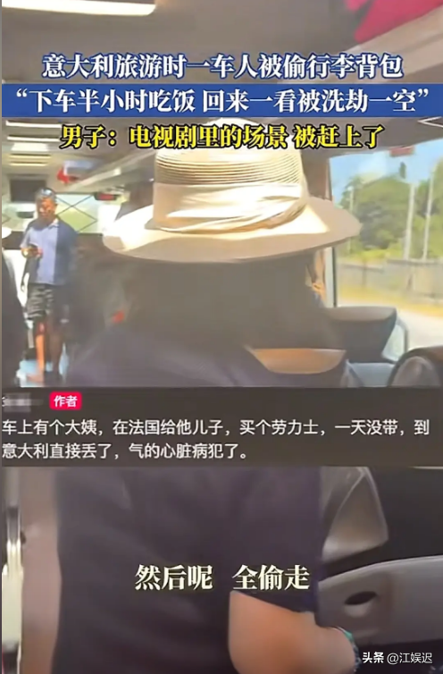 一车端！中国旅行团去意大利旅游，下车吃饭被洗劫一空，精准作案