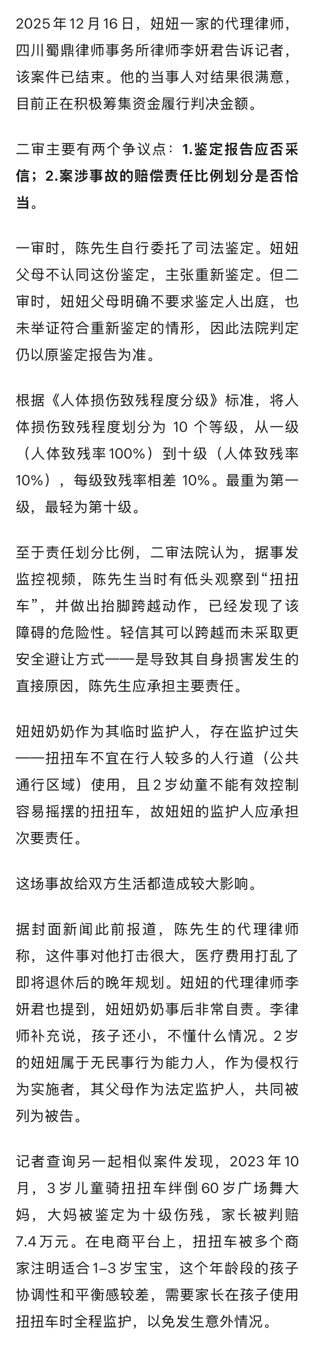 四川成都一2岁女童骑扭扭车绊倒58岁路人致九级伤残，被索赔27万，一审宣判赔付11万，二审改判