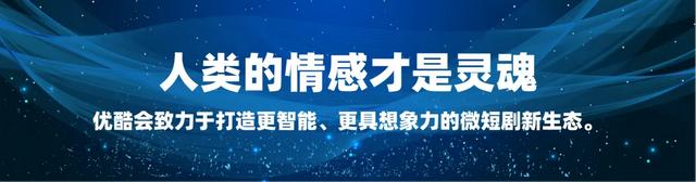 技术赋能与生态重构的新起点——“微短剧+AIGC”创作计划发布