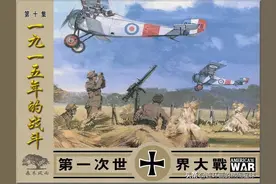 1914-1915年：世界第一次大战的初期风暴与战略转折-上图片