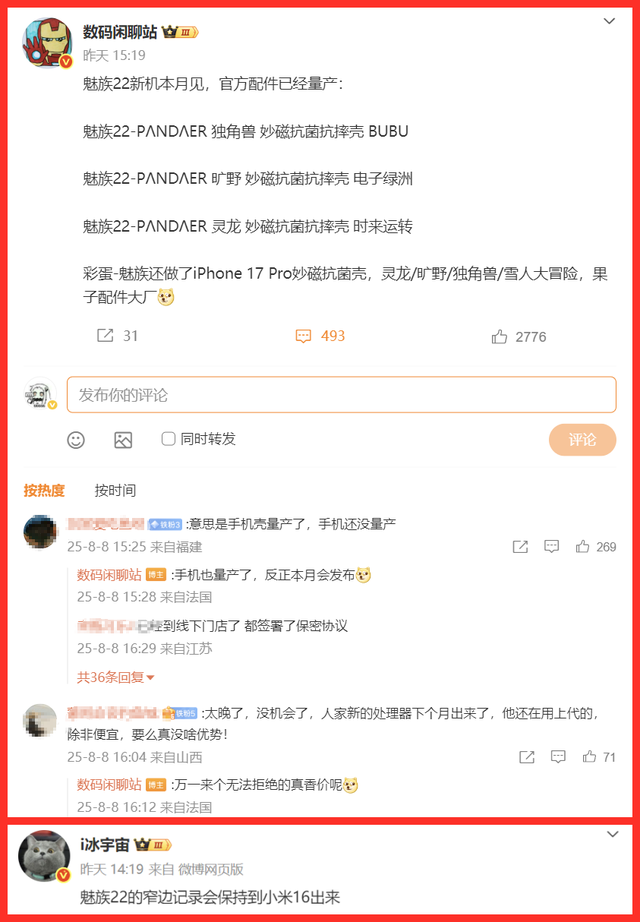 魅族22和小米16：均传出新消息，谁会更胜一筹？