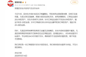 京东外卖通报系统故障：已恢复，超时20分钟送达的用户免单图片
