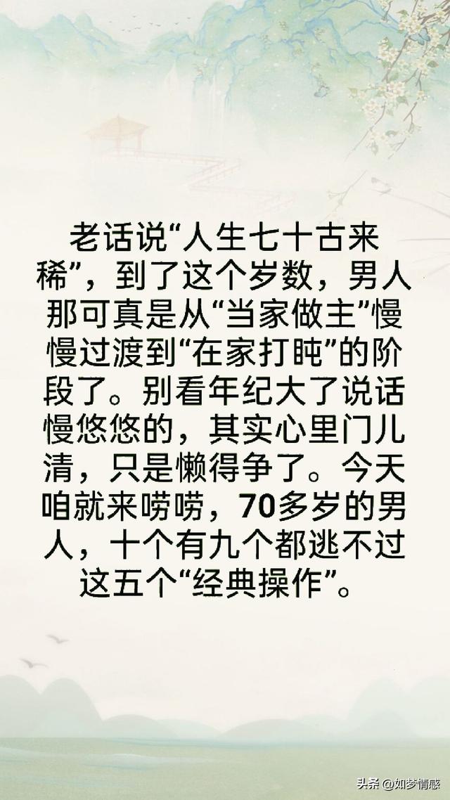 两性关系：男人过70多岁，基本上都有如下现状，具体是这些表现