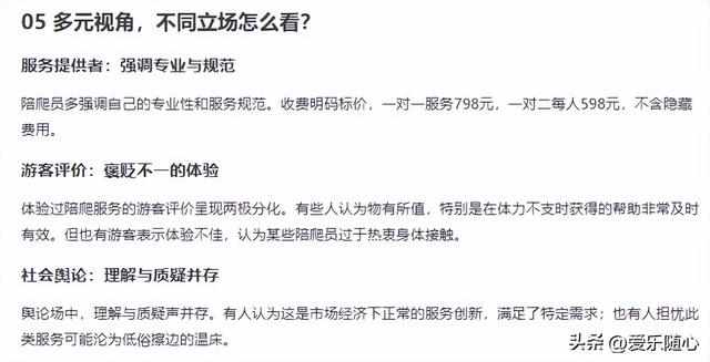 Deepseek热点分析：“公主抱陪爬”惹争议