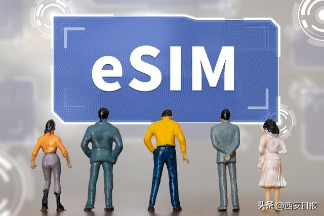 eSIM来了！手机“无卡时代”已近