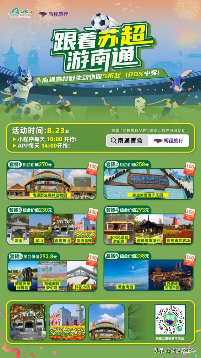 南通VS苏州前的这个周末，南通文旅“空降”苏州观前街！