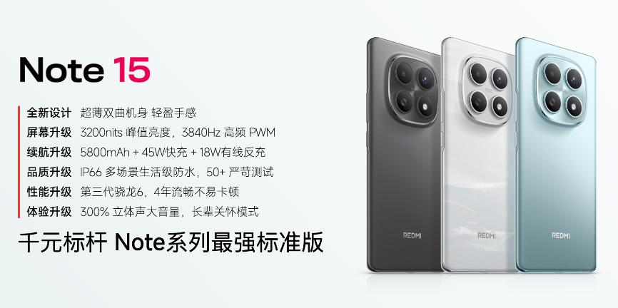 耐用品质实战之王,REDMI Note 15 Pro+震撼发布,首销 1899元起-锋巢网