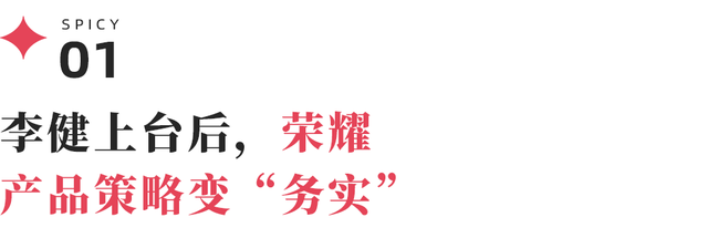 荣耀“救火队长”李健的180天：用三防手机和AI扳回一局