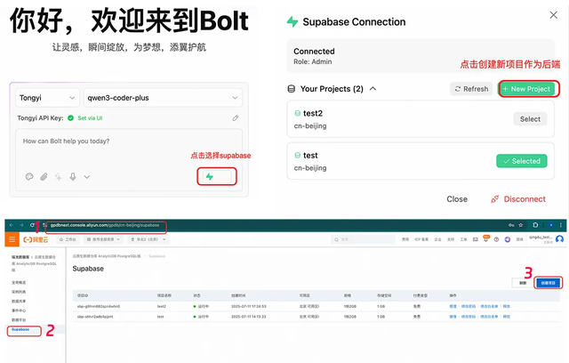 释放Qwen3-Coder潜力：Bolt+AnalyticDB Supabase，打造生产力工具