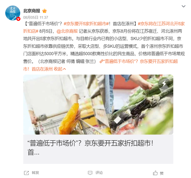 京东“杀入”新战场，硬折扣赛道迎来“硬茬”