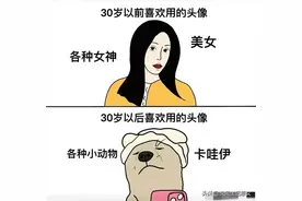 女人30以前和30岁后的区别，太现实了，非常真实，区别相差太大了图片