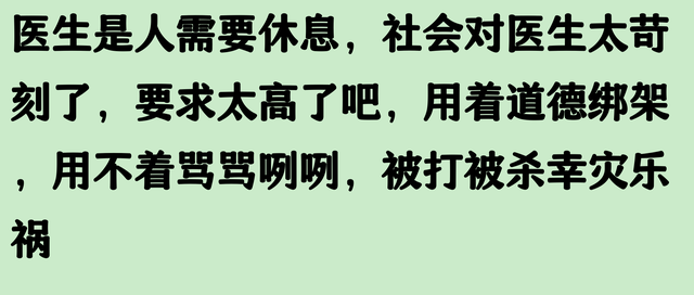 节假日期间，医生以放假休息为由不救助病人？评论区竟一边倒？