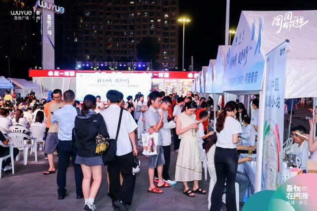 衢州吾悦广场生命健康科普嘉年华开市，AI与非遗共谱健康篇章