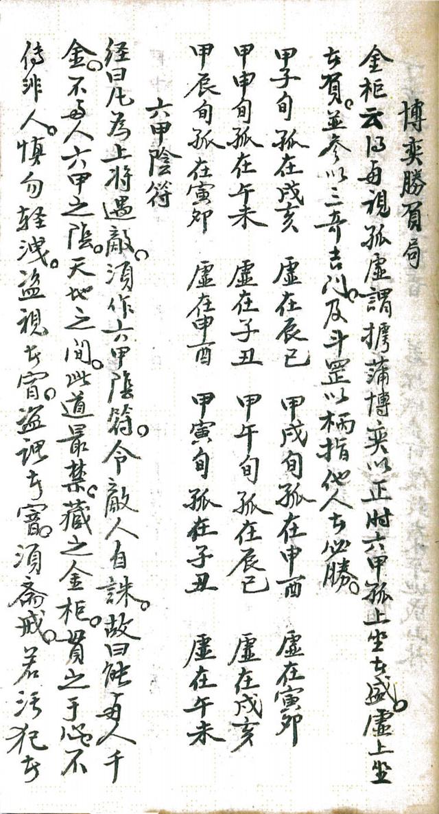 奇门遁甲 古书籍