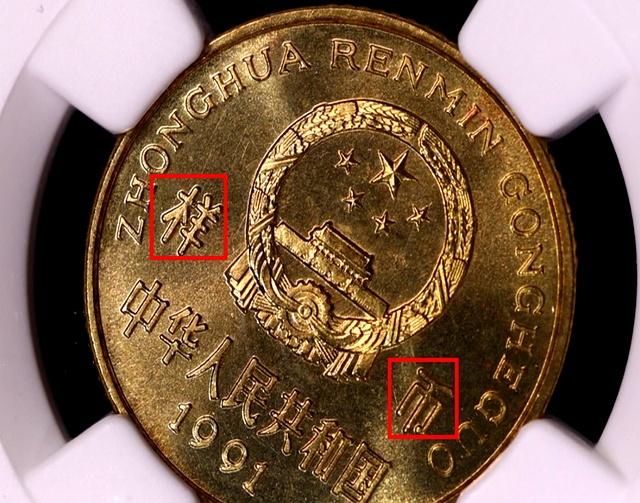 5角硬币，多了2个汉字卖了19360元，你有吗？