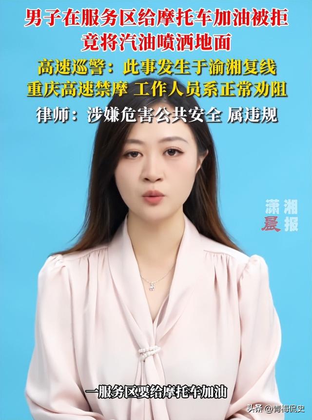 摩友将汽油喷地上后续：正脸曝光，发布者澄清惨遭打脸	，交警回应