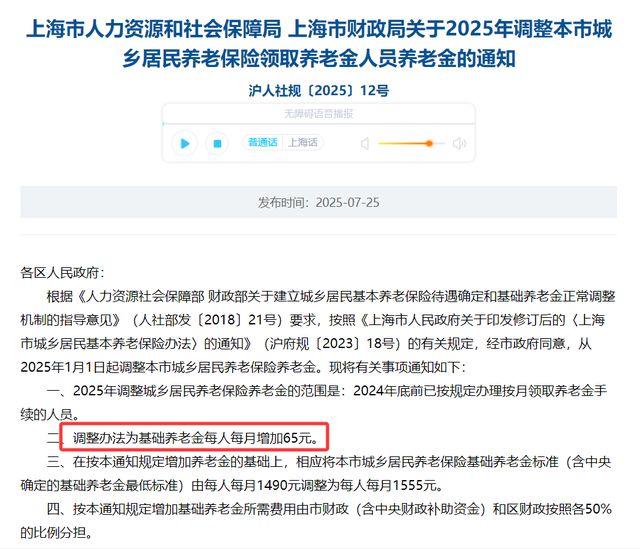 涨20元，又一地提高农民养老金，啥时候到账？