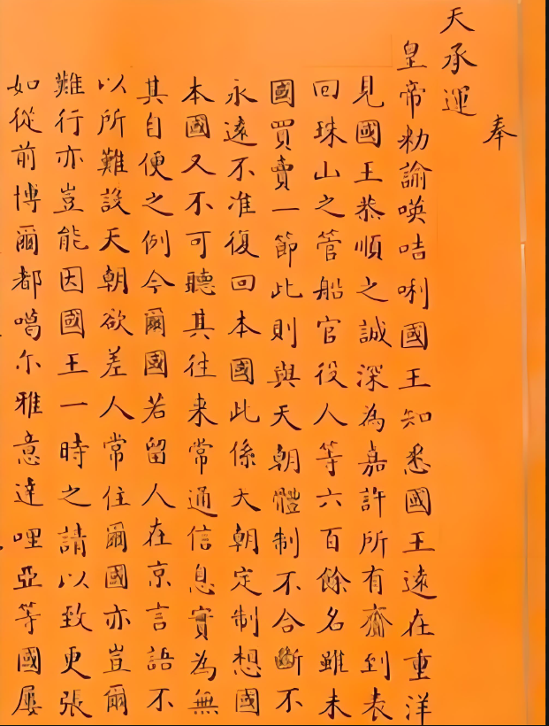 乾隆写给英国国王的信，全文976字尽显愚昧，至今藏于大英博物馆