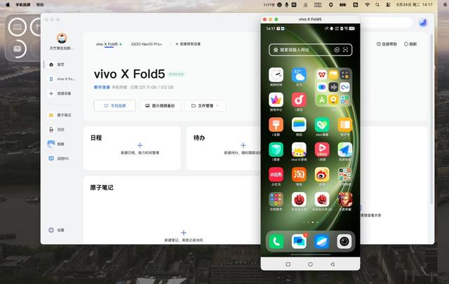 vivo X Fold5评测：苹果的好搭子
