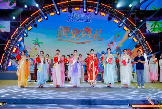 梦幻保亭 七仙冠冕！“寻找七仙女”总决赛璀璨上演