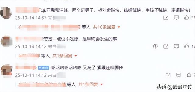 李亚鹏官宣离婚不到24小时，令人恶心的一幕发生了	，汪峰也遭殃