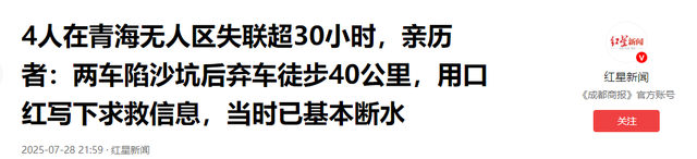 61岁夫妇陷青海"死亡公路"：徒步20公里求援未果 爬沙丘写口红遗书