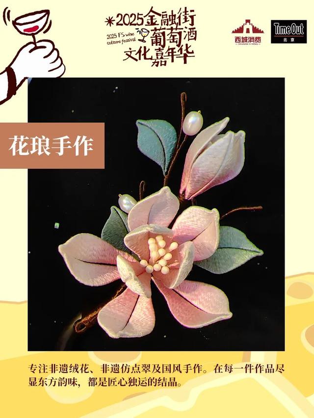 2025金融街葡萄酒文化嘉年华来了！早鸟畅饮包快入！