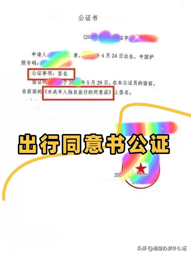 未成年去欧洲旅行必备的三大公证，注意了
