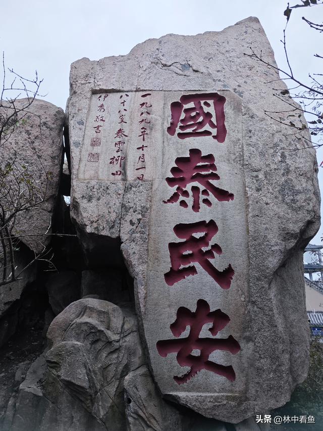 徒步登泰山之一——3小时从一天门到中天门