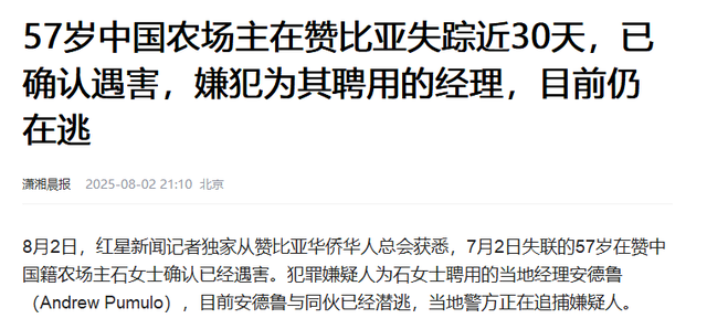 中国女农场主在赞比亚遇难，死因曝光！韩红的话，终于有人信了