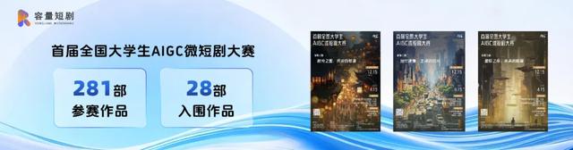 技术赋能与生态重构的新起点——“微短剧+AIGC”创作计划发布