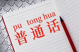 全国普通话最标准的10个省市，东北三省均上榜，结合地图了解一下图片