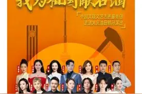 今日上演！“我为祖国献石油”文艺演出走进大庆西城！央媒直播！千万别错过！图片