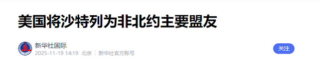 战机护航	、千亿砸钱！美沙7年后再握手，中东天要变了？