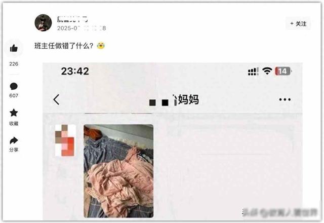 假期23点43分，家长给班主任发微信连环责问，引600条怒怼！
