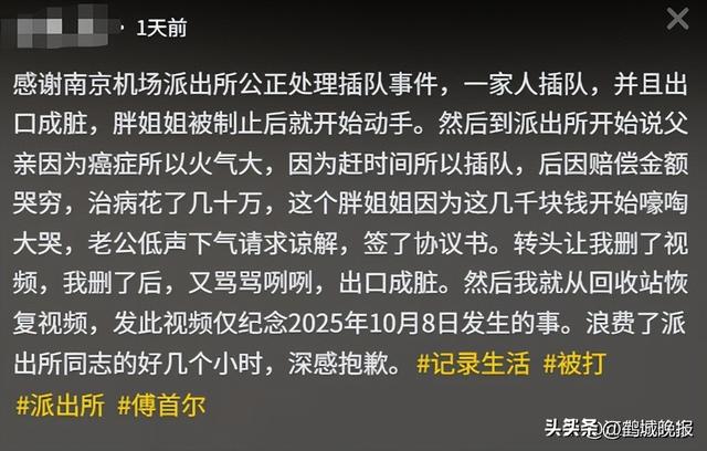 南京机场插队打人女子太离谱！扇人时嚣张跋扈，听到 3500 赔偿当场哭穷